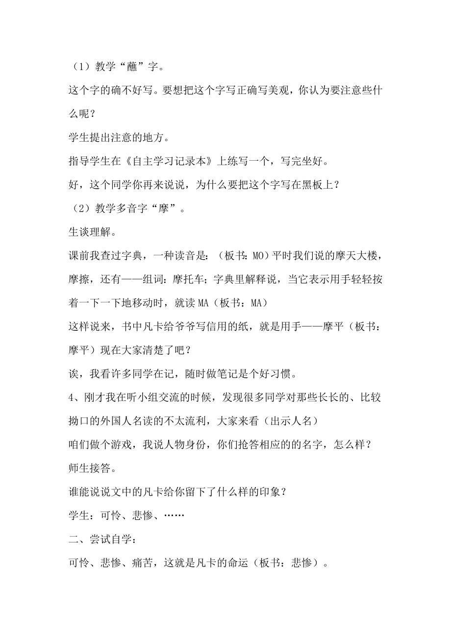 新课标北师大版小学语文《凡卡》教学设计.doc_第3页