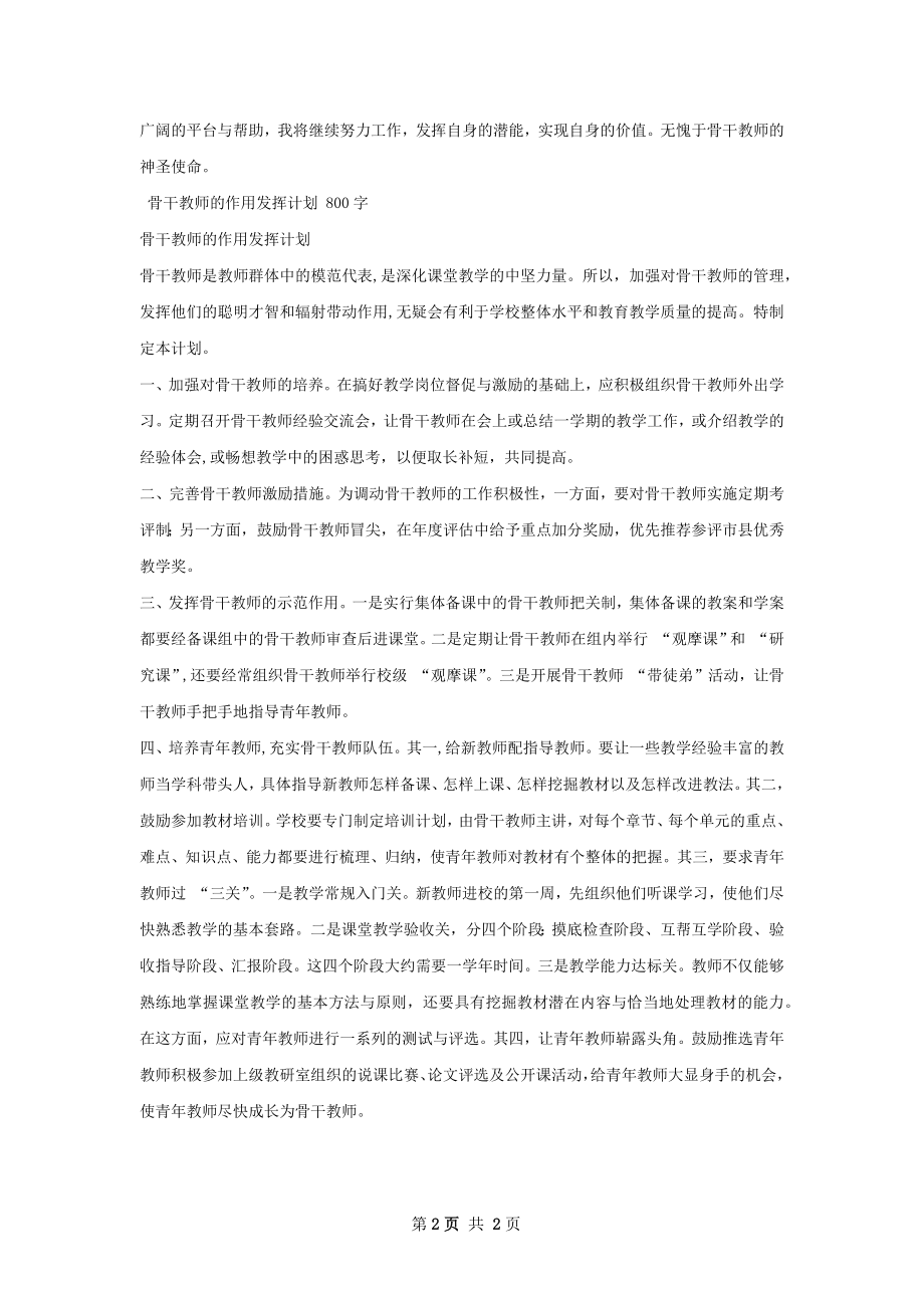 骨干教师辐射作用发挥总结.docx_第2页