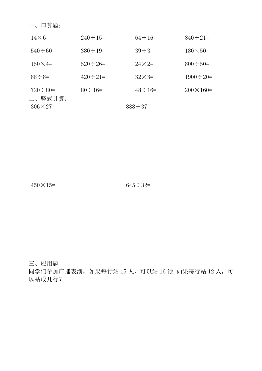 青岛版小学数学四级上册寒假每日一练(20天,每天20口算,8竖式,1应用).doc_第1页