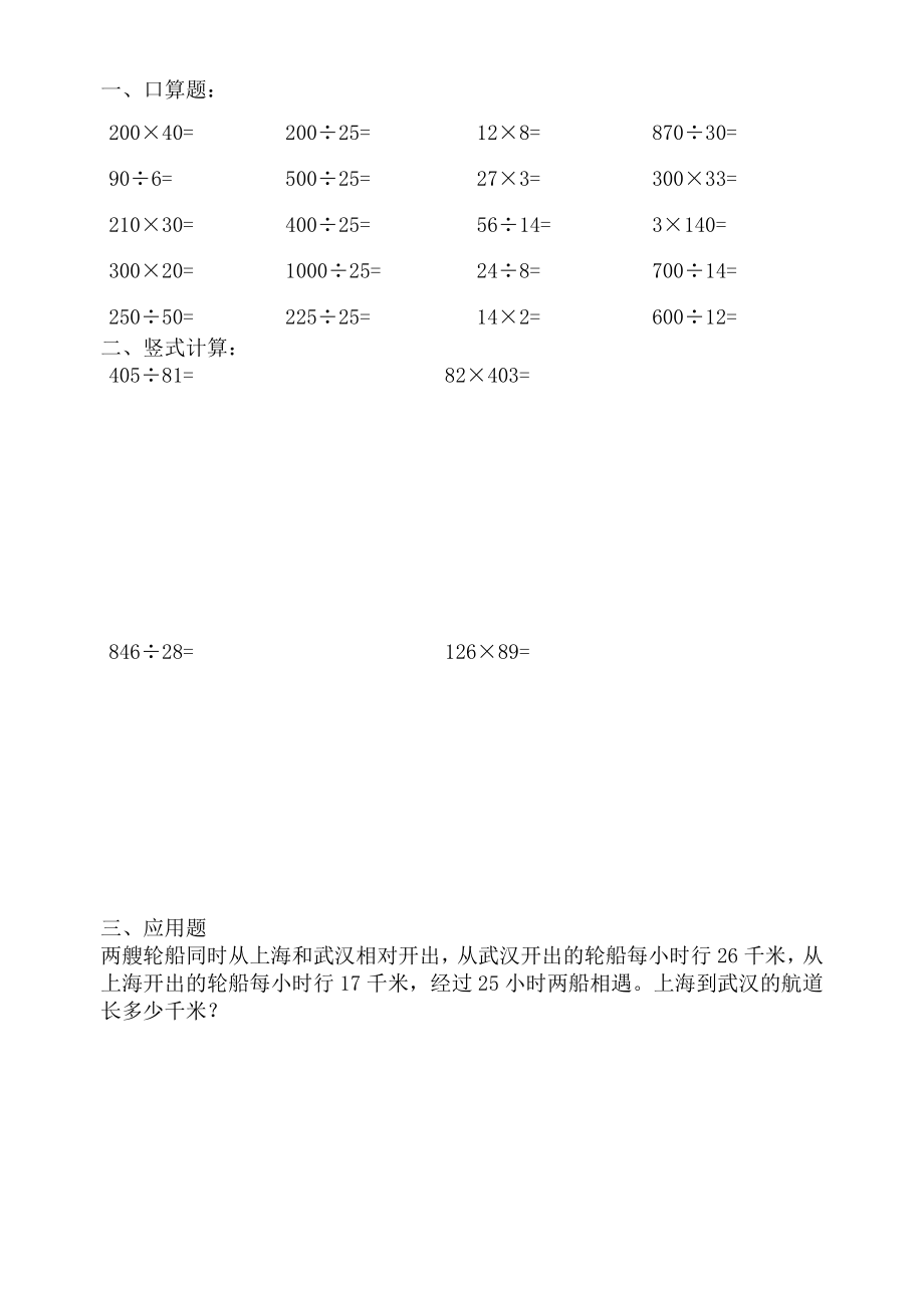 青岛版小学数学四级上册寒假每日一练(20天,每天20口算,8竖式,1应用).doc_第2页