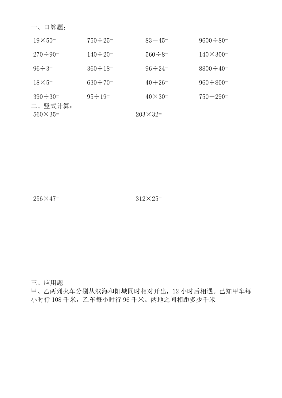 青岛版小学数学四级上册寒假每日一练(20天,每天20口算,8竖式,1应用).doc_第3页