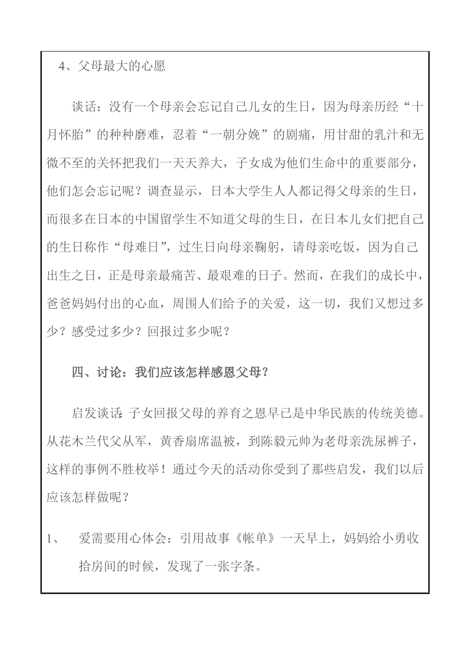 初一感恩父母主题班会精品教案.doc_第3页