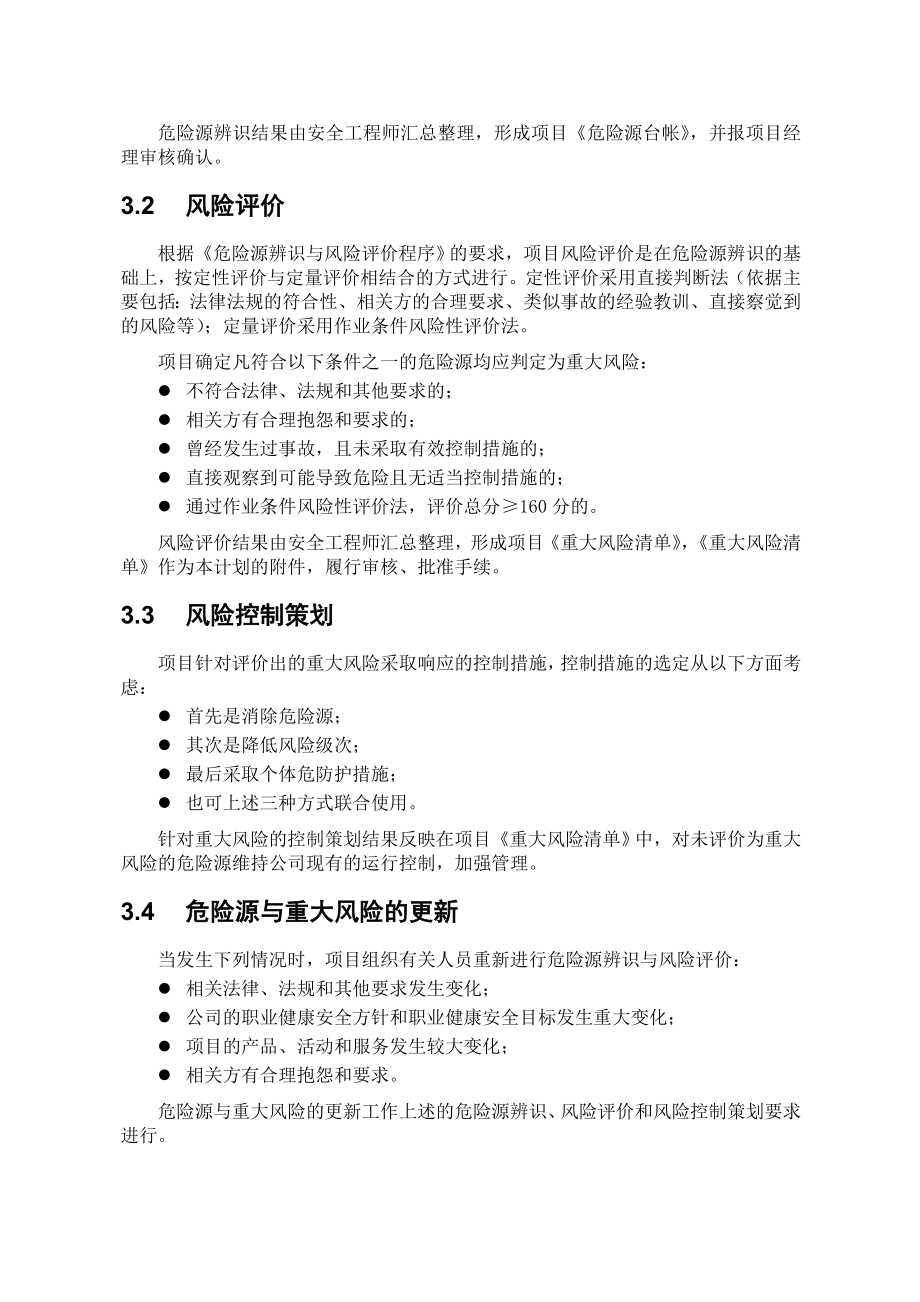 北仑晓B3区职业健康安全策划书.doc_第3页