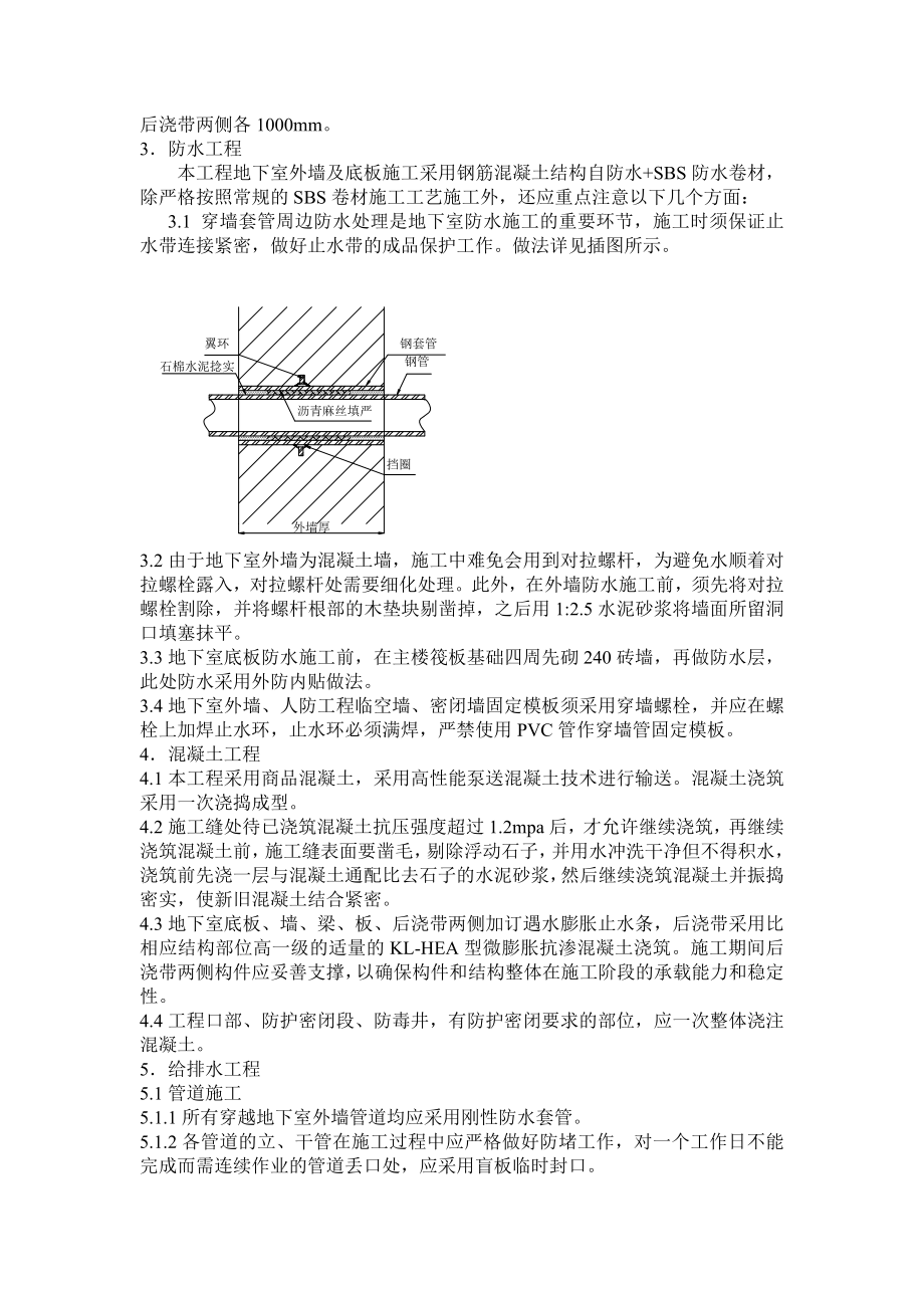 地下室人防工程施工要点浅谈论文.doc_第2页