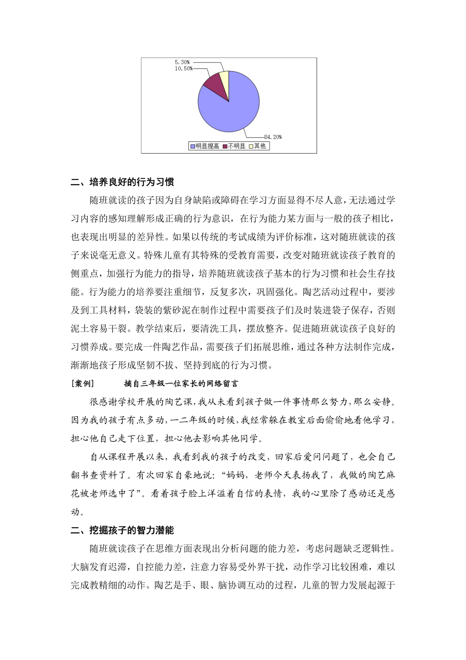 特殊教育论文：陶艺主题活动——打开随班就读孩子的另一扇窗.docx_第2页