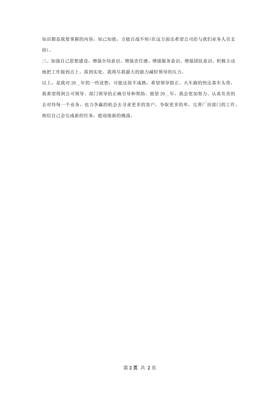 房产公司个人工作计划范文.docx_第2页