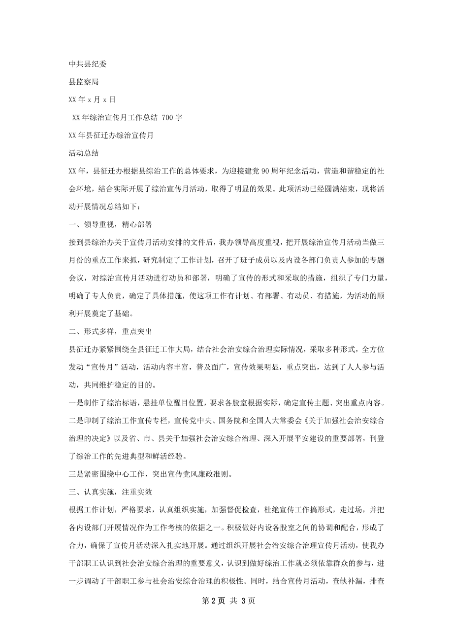 综治宣工作总结.docx_第2页