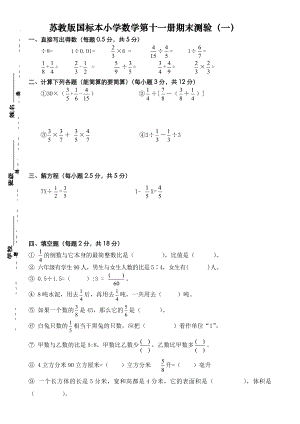 苏教版小学数学六级上册期末测验试题　共10套.doc