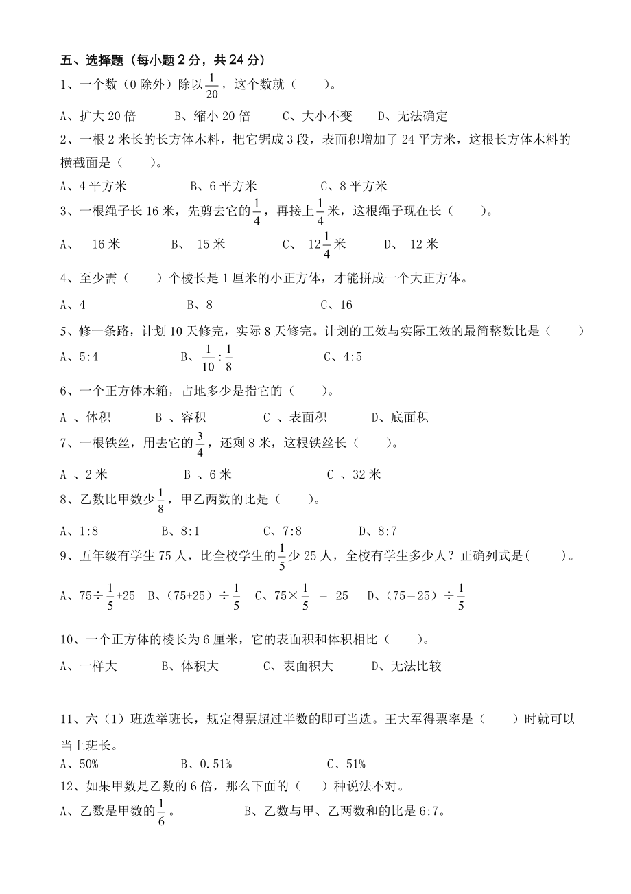 苏教版小学数学六级上册期末测验试题　共10套.doc_第2页