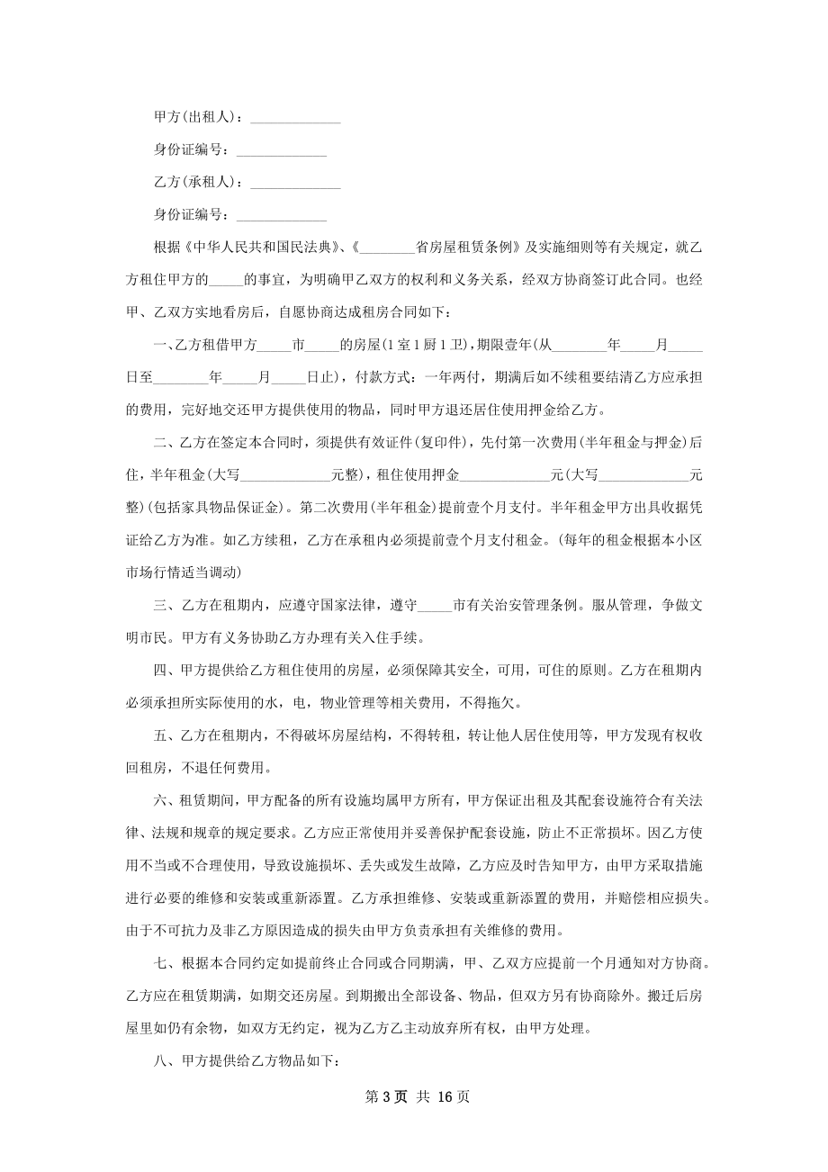 租房子合同简单版(11篇).docx_第3页