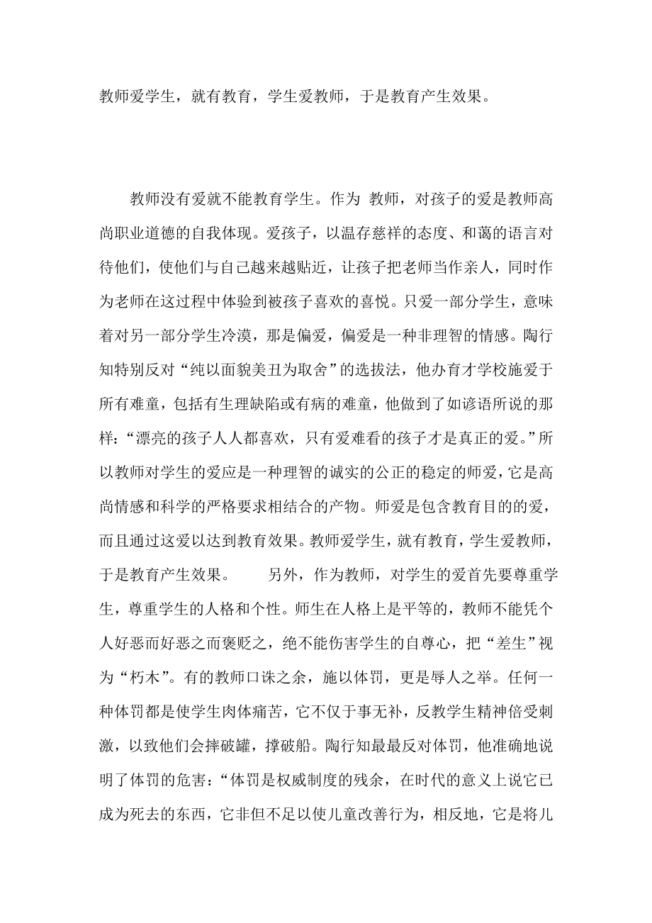 陶行知教育学小学教师读后感.doc_第2页