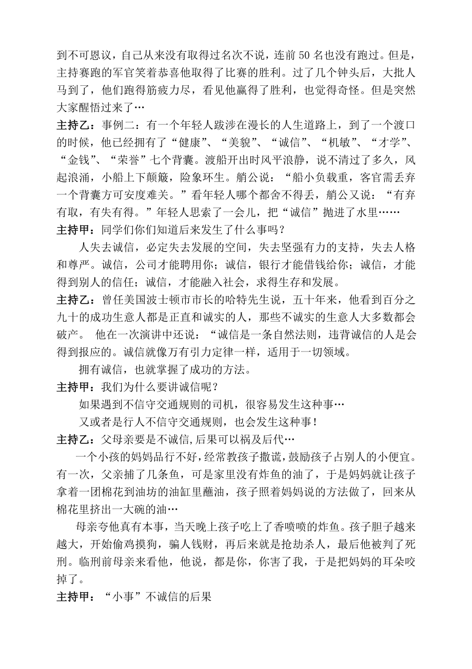 倡导诚实守信,争做阳光少主题班会主持词.doc_第2页