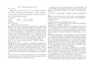 习惯养成靠自律还是他律辩论赛整理材料.doc