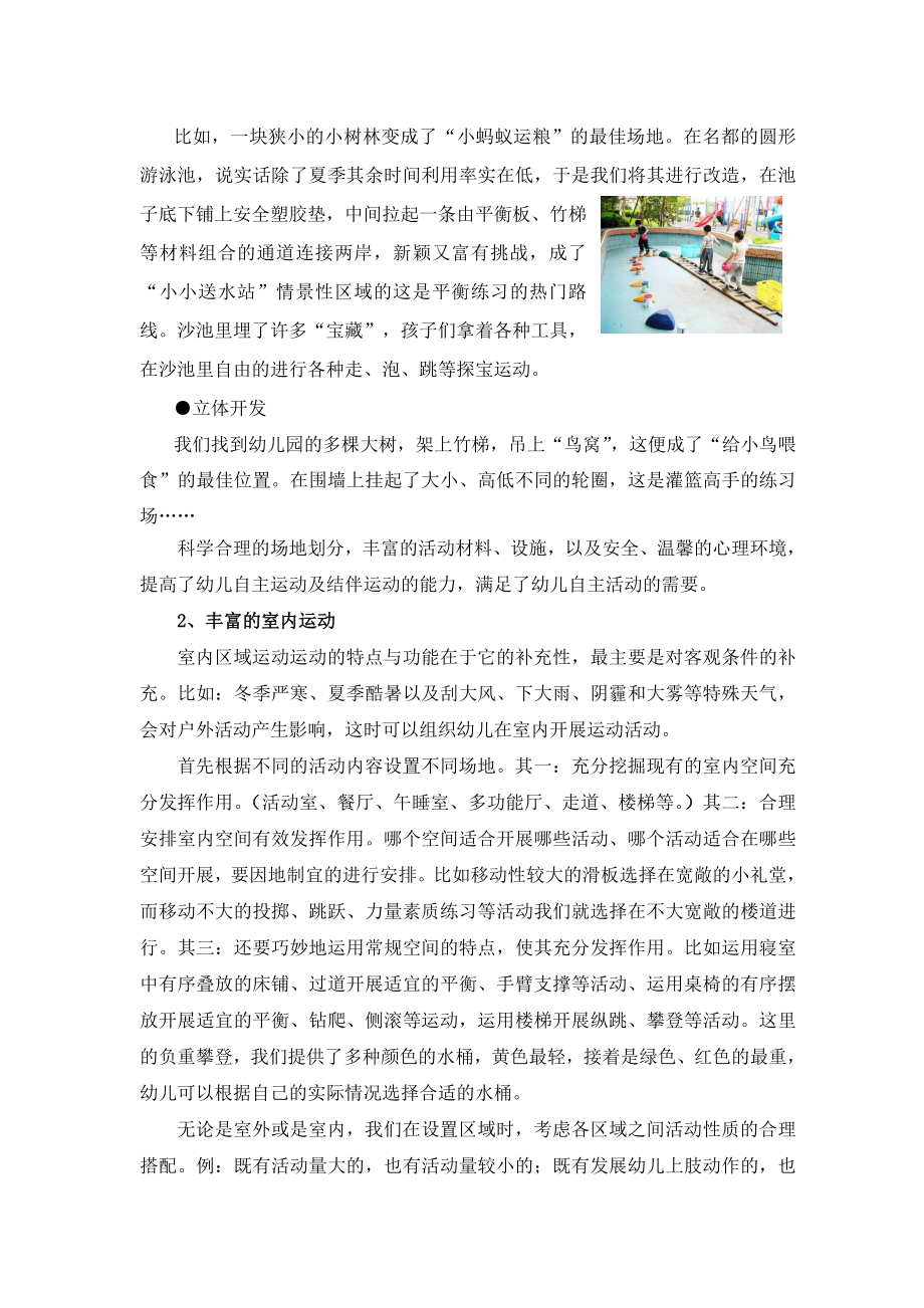 解读、使用《运动》教参 科学组织幼儿运动活动.doc_第2页