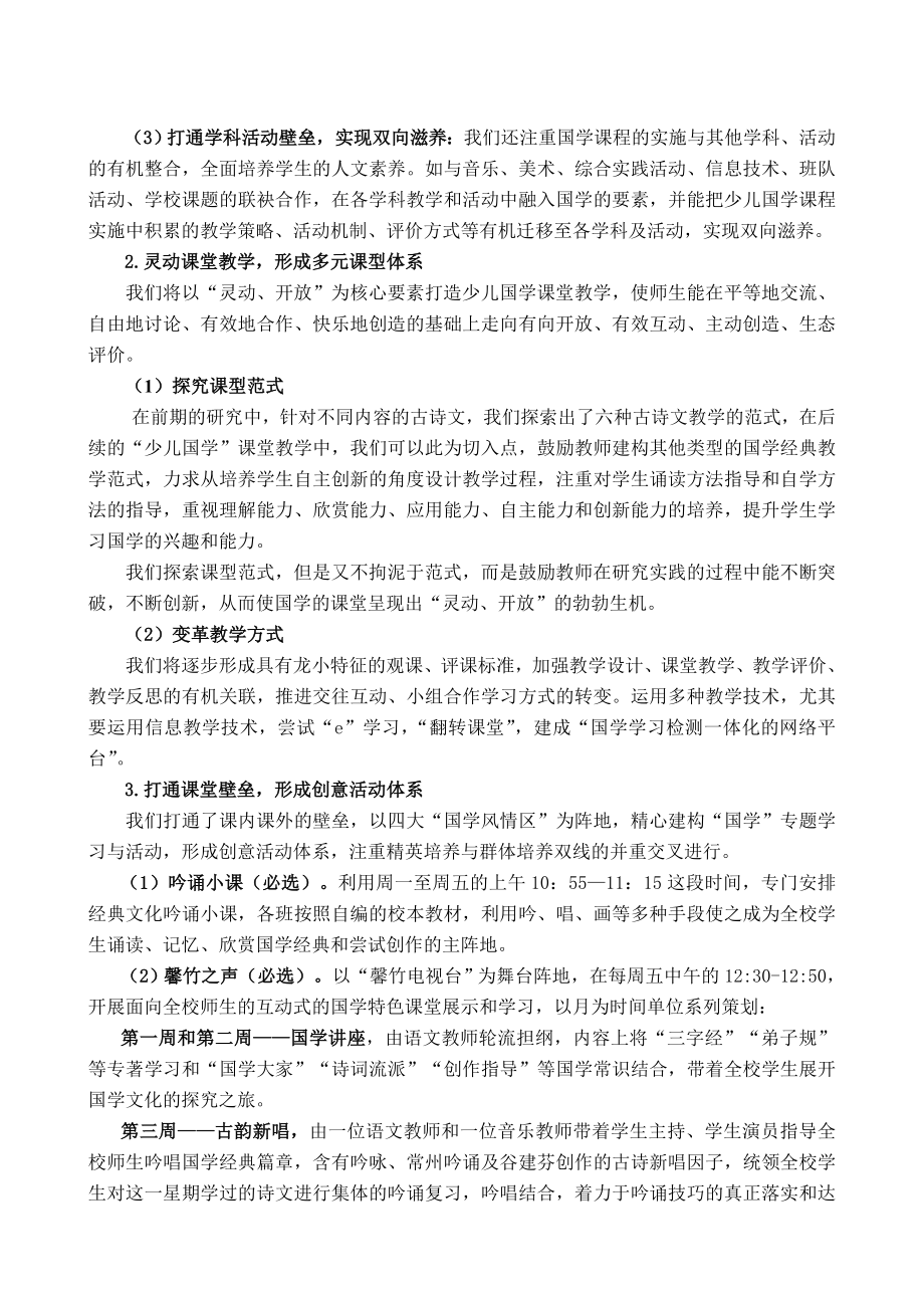 少儿国学课程基地建设实施方案.doc_第3页