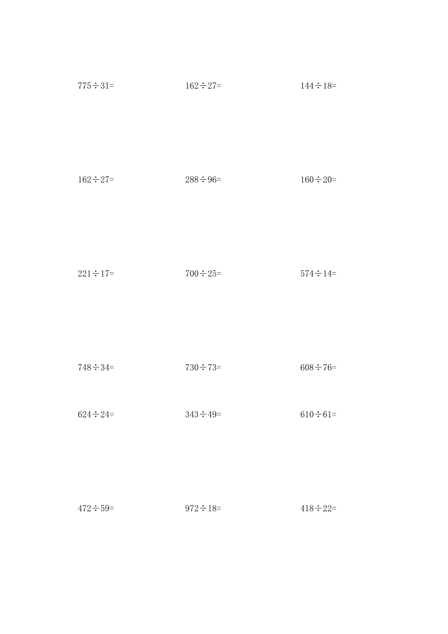 三位数除以两位数整除竖式运算300题.doc_第2页