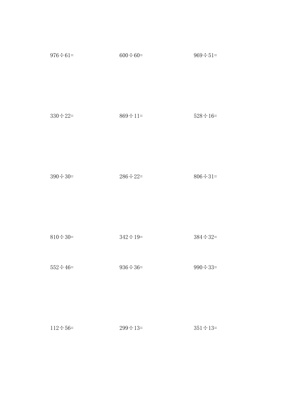 三位数除以两位数整除竖式运算300题.doc_第3页