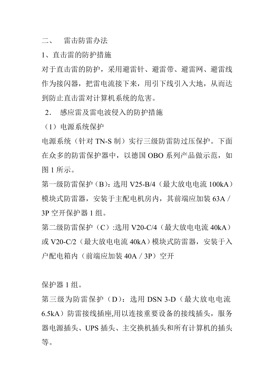 计算机机房综合防雷方案.doc_第2页