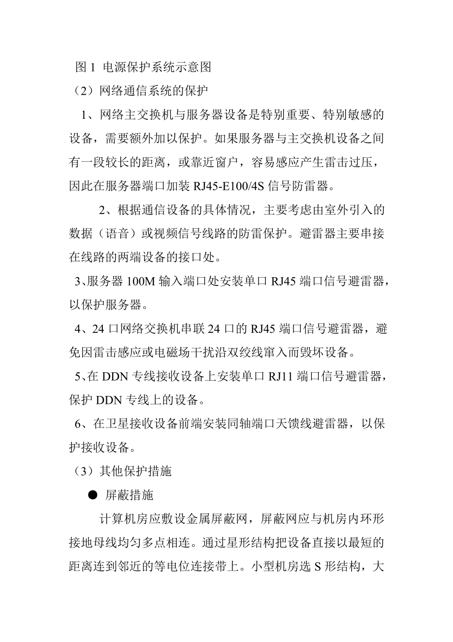 计算机机房综合防雷方案.doc_第3页