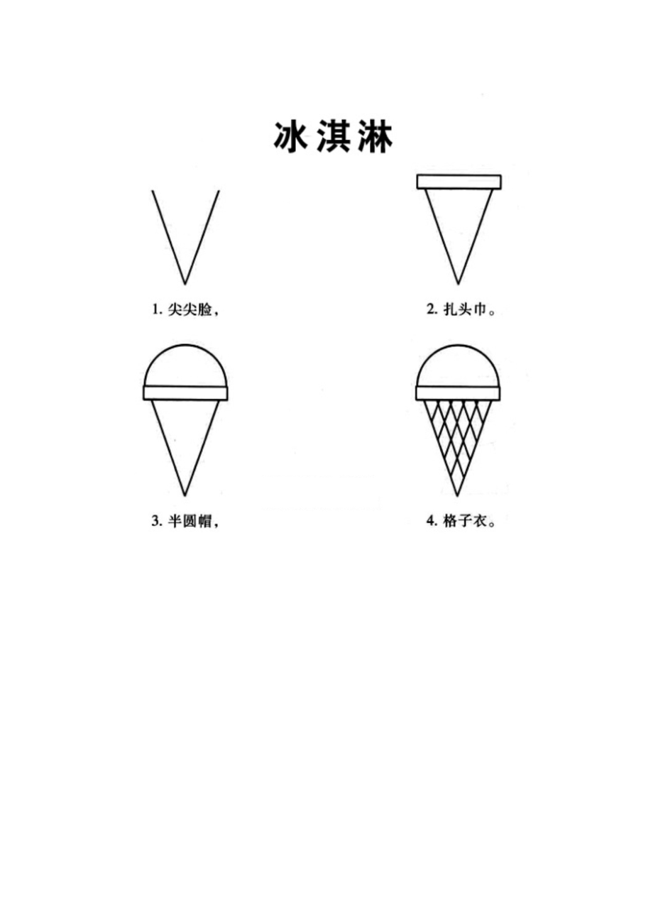 幼儿园基础绘画图.doc_第1页