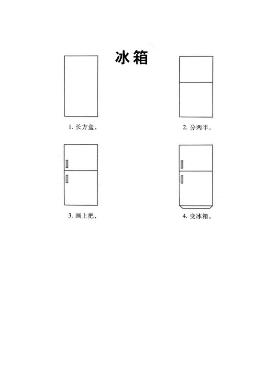 幼儿园基础绘画图.doc_第2页