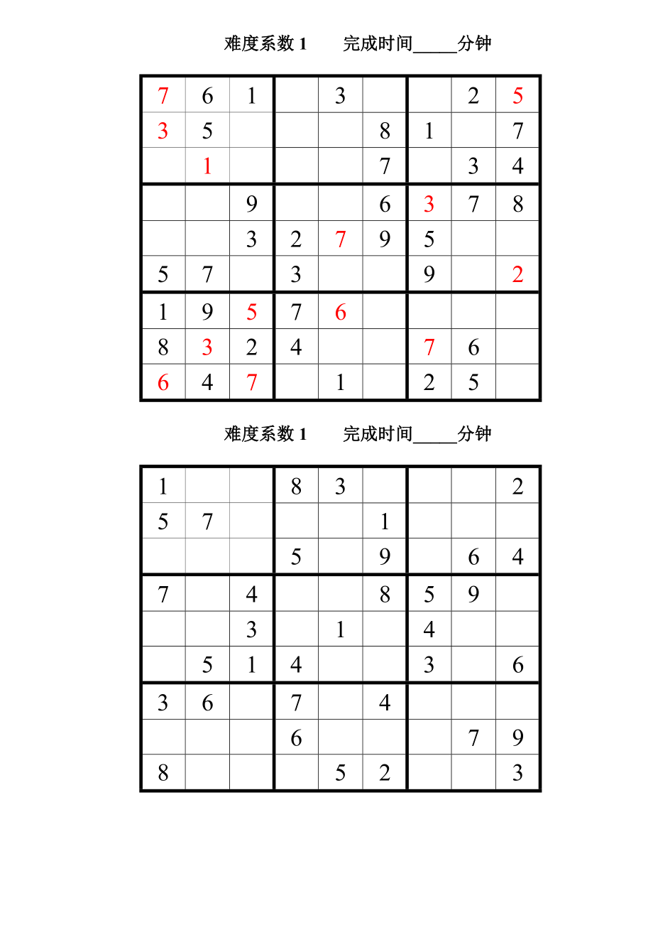 数独游戏题目简单 2.doc_第3页