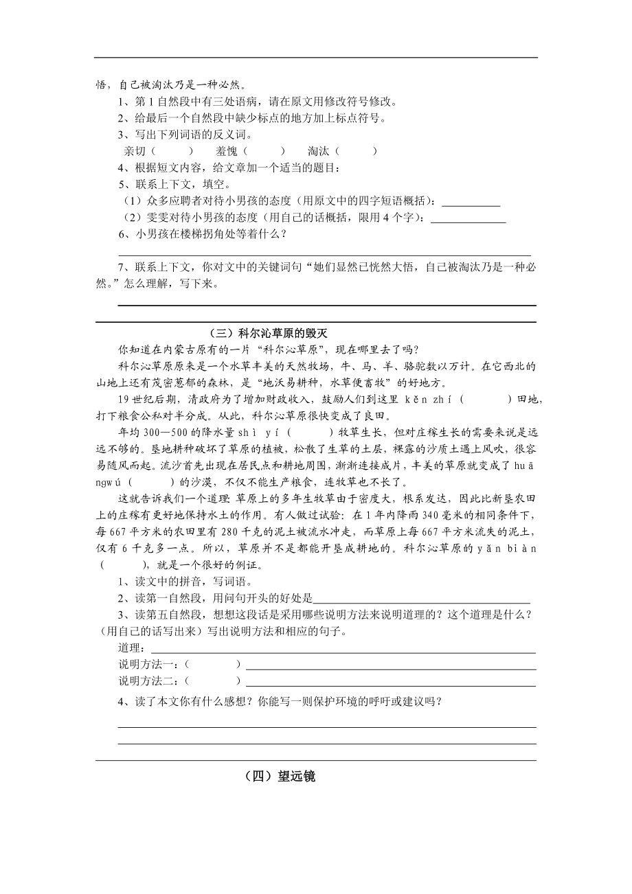 人教版小学六级上册语文课外阅读题（四） .doc_第2页