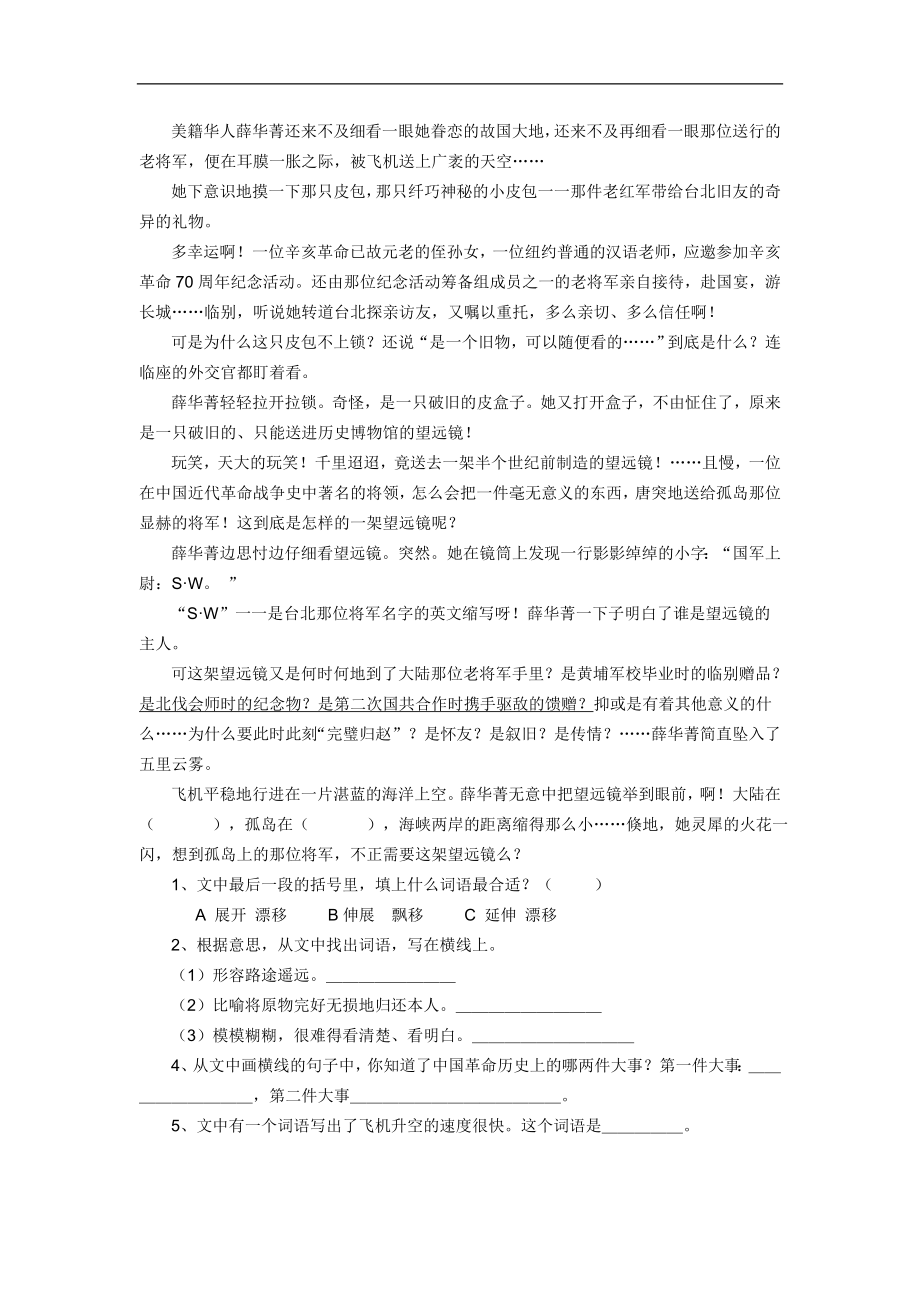 人教版小学六级上册语文课外阅读题（四） .doc_第3页