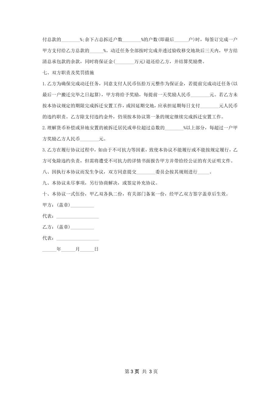 旧城改造拆迁安置委托合同 .docx_第3页