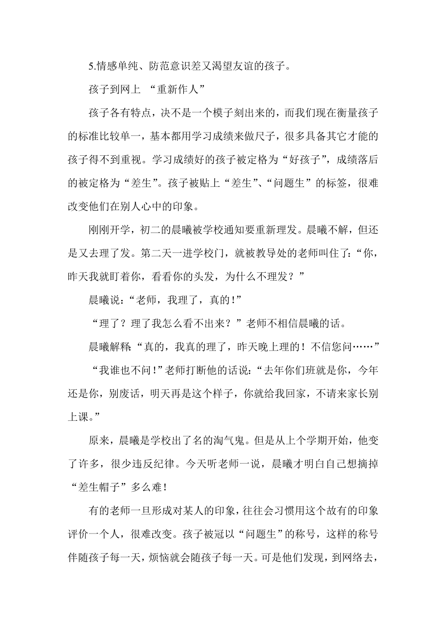 揭秘孩子为什么喜欢上网.doc_第2页