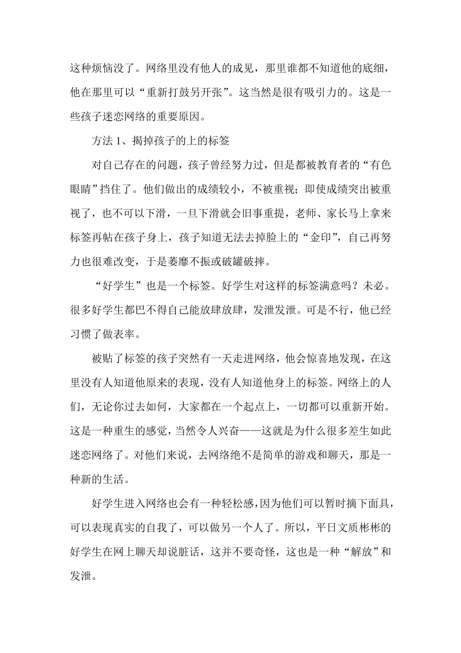 揭秘孩子为什么喜欢上网.doc_第3页