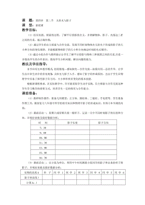 北师大版九级数学上册第四章第二节《太阳光与影子》教案.doc