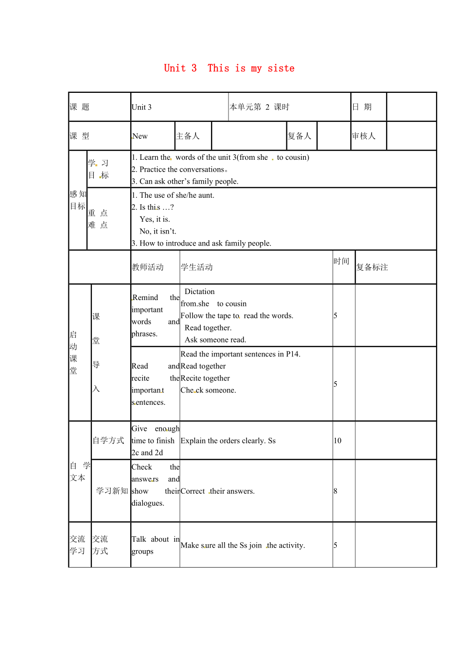 七级英语上册 Unit 3 This is my sister学案2（无答案） （新版）人教新目标版.doc_第1页