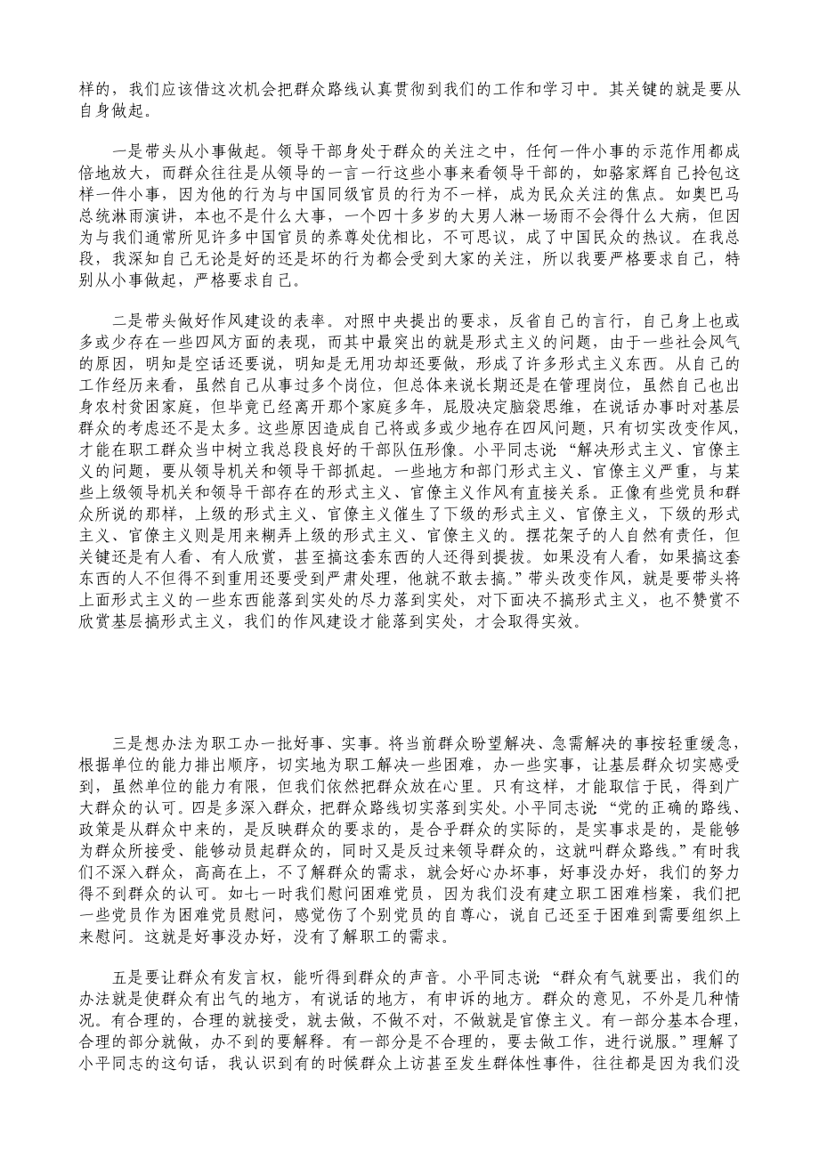 党的群众路线教育实践活动 心得体会.doc_第2页