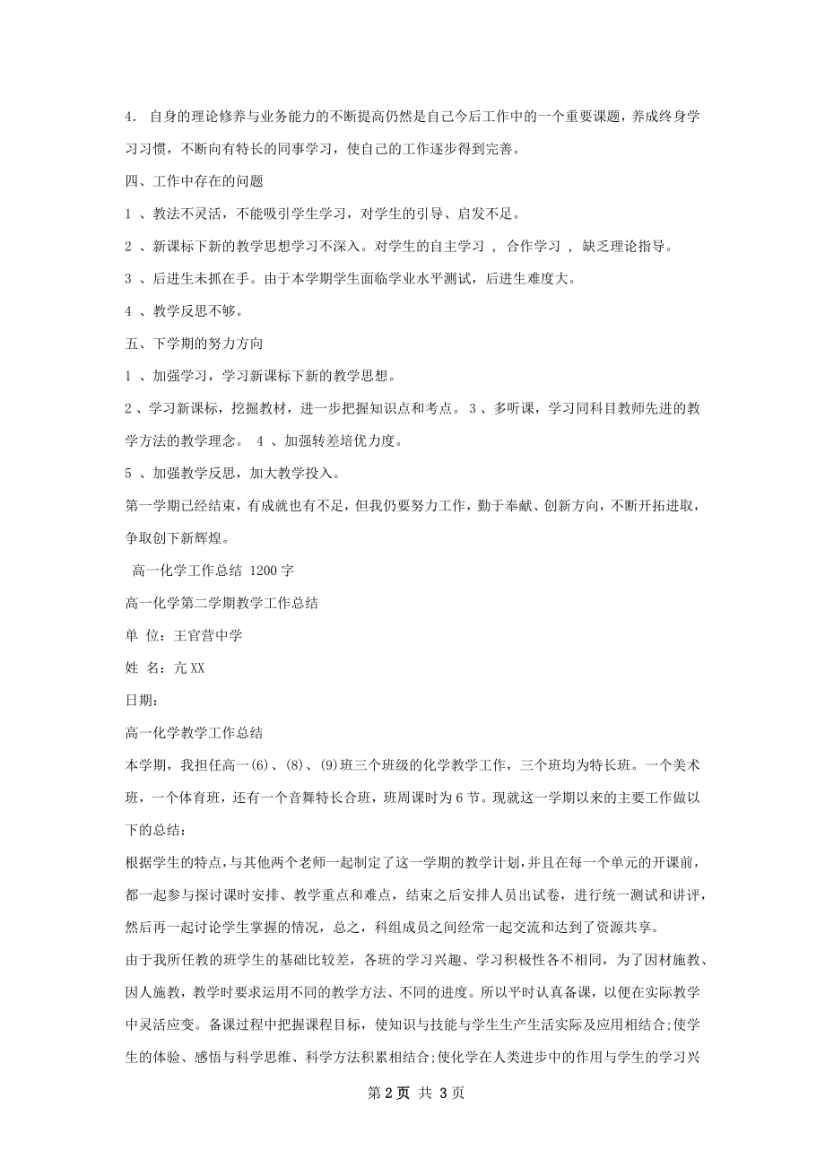 高一化学工作总结.docx_第2页