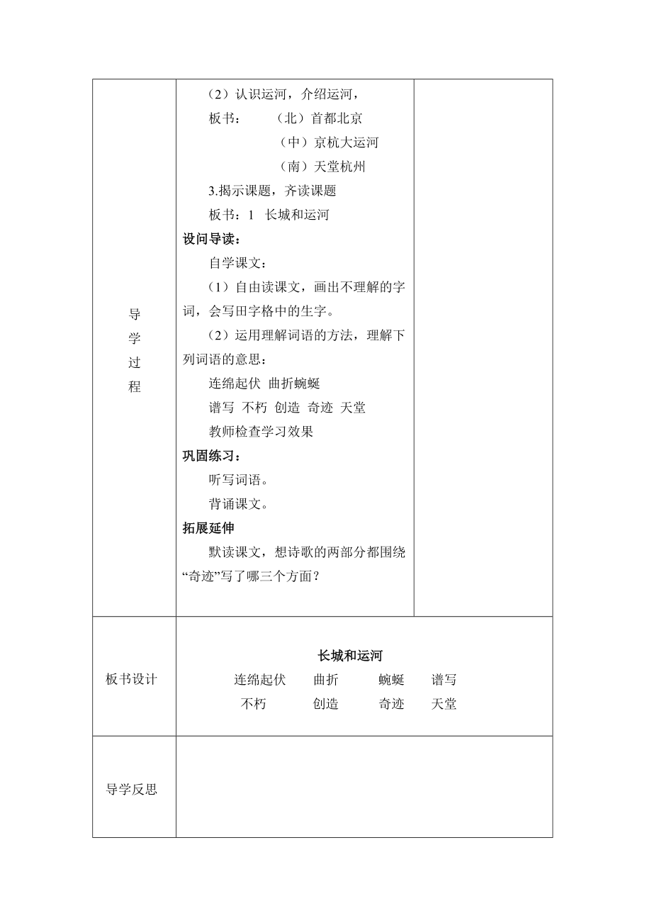 苏教版三级下册语文导学案全册表格式.doc_第2页