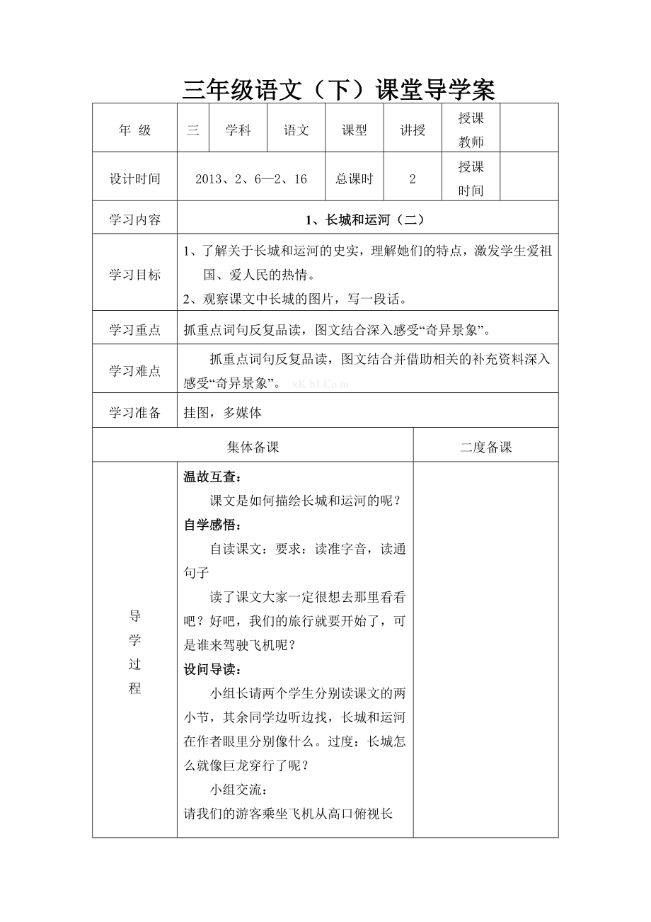 苏教版三级下册语文导学案全册表格式.doc_第3页