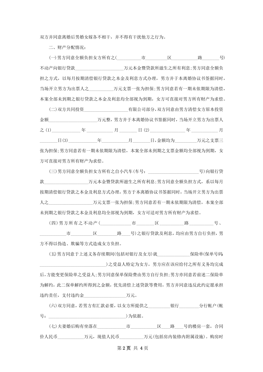 有婚生子民政局离婚协议书参考样板（3篇专业版）.docx_第2页