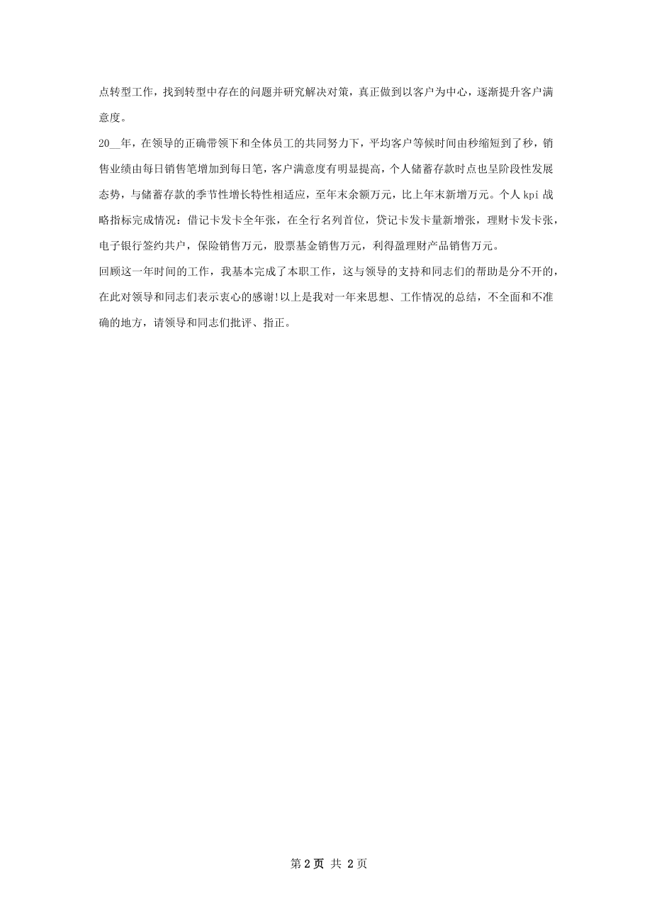 银行网点经理下半年工作计划范文.docx_第2页