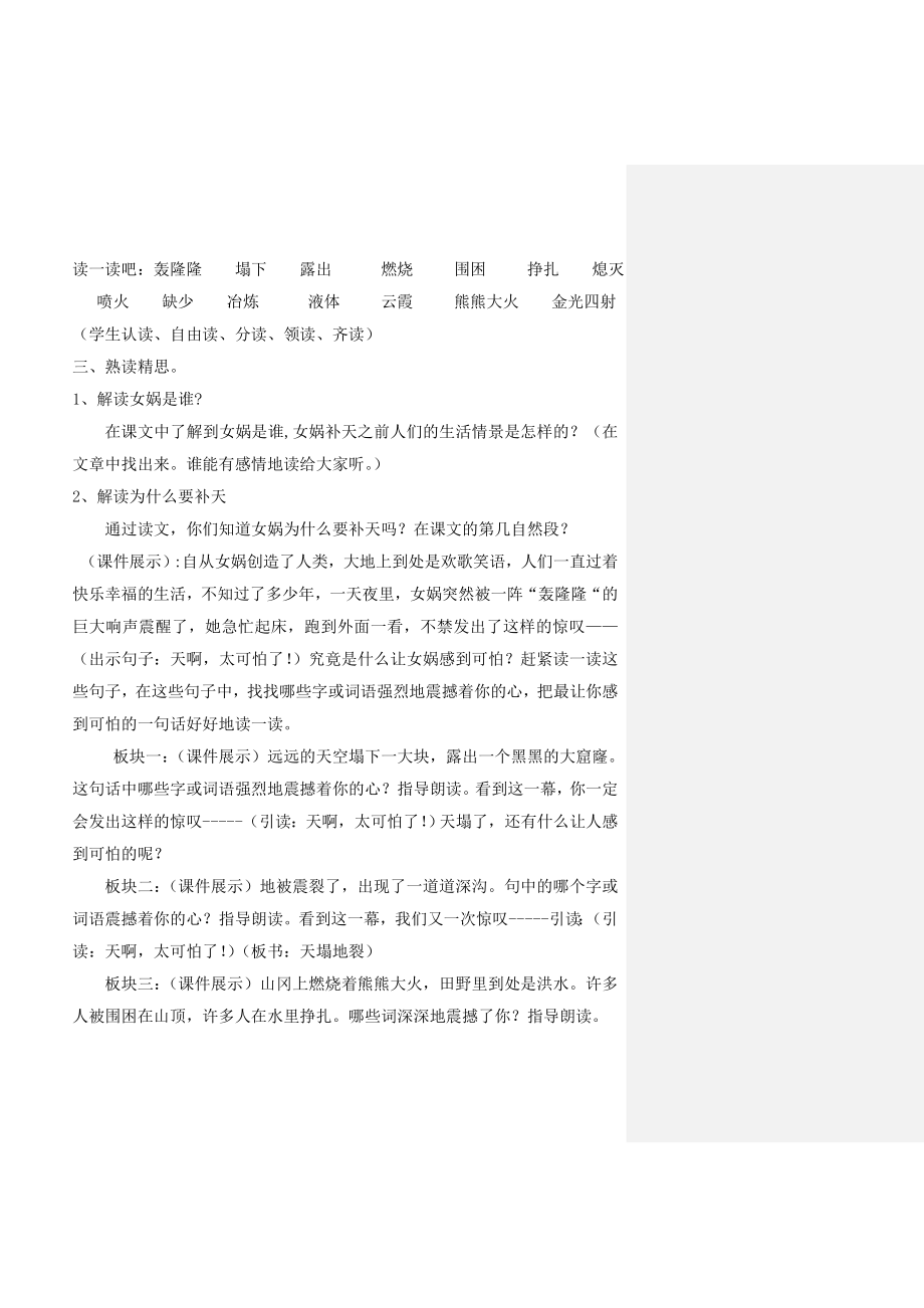 人教版小学语文三级下册《女娲补天》教学设计.doc_第2页