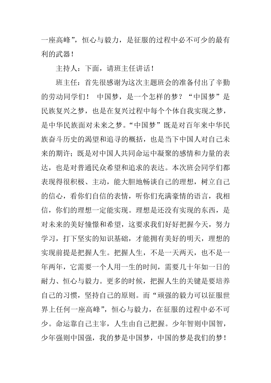 中国梦我的梦综合实践主题活动设计.doc_第3页