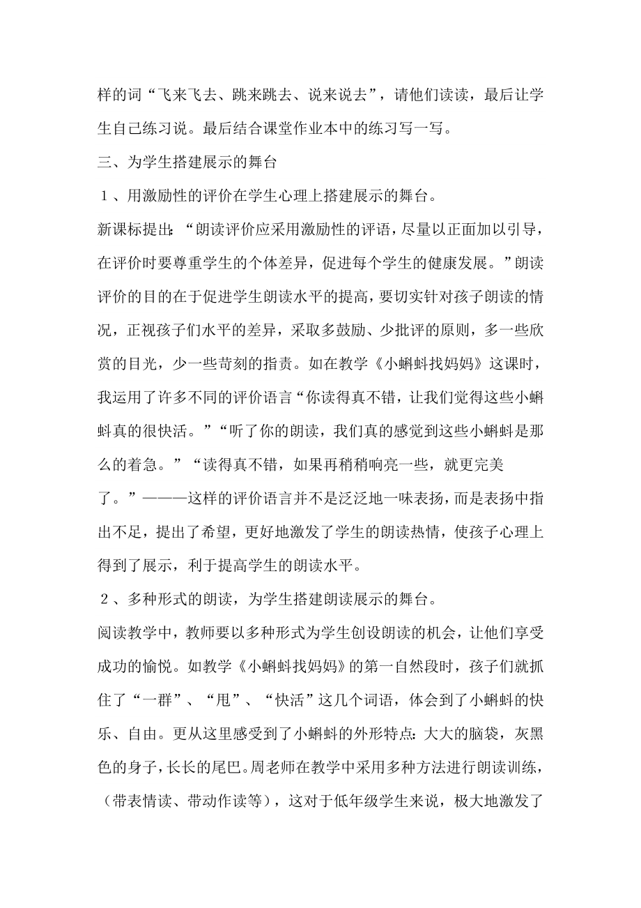 人教版小学语文一级下册《小蝌蚪找妈妈》评课记录.doc_第2页