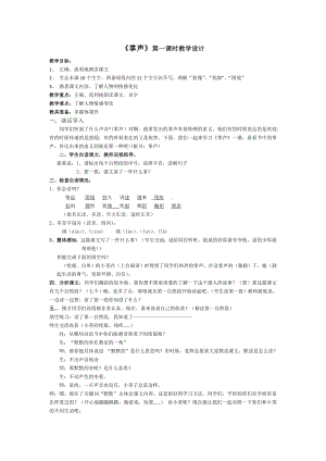 人教版小学语文三级上册《掌声》第一课时教学设计.doc