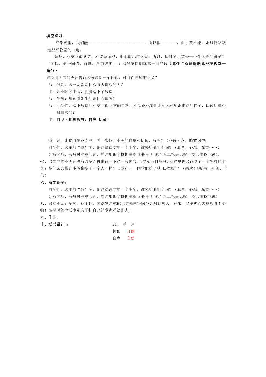 人教版小学语文三级上册《掌声》第一课时教学设计.doc_第2页