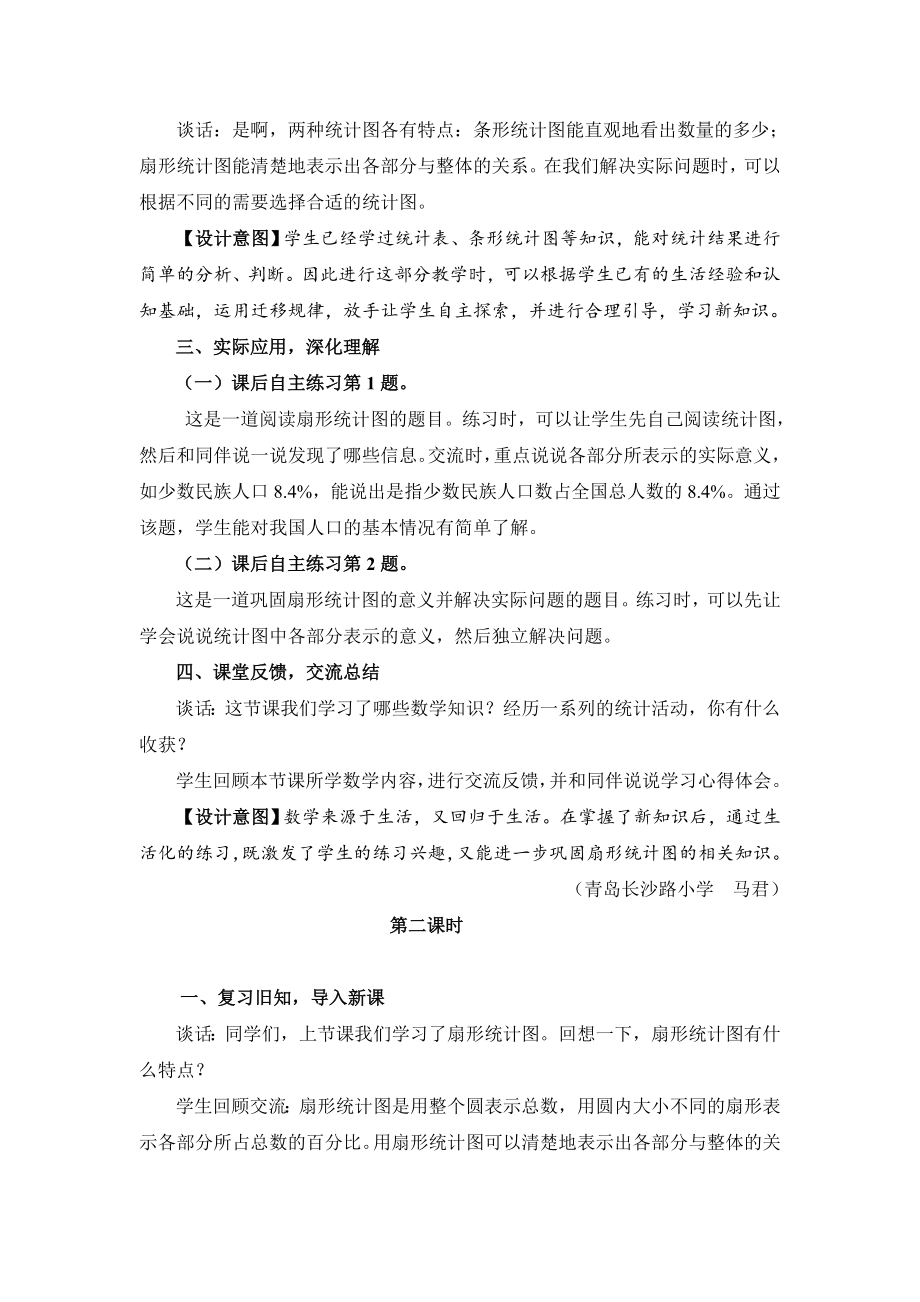 青岛版小学数学六级下册《信息窗1：认识扇形统计图》教学设计.doc_第3页