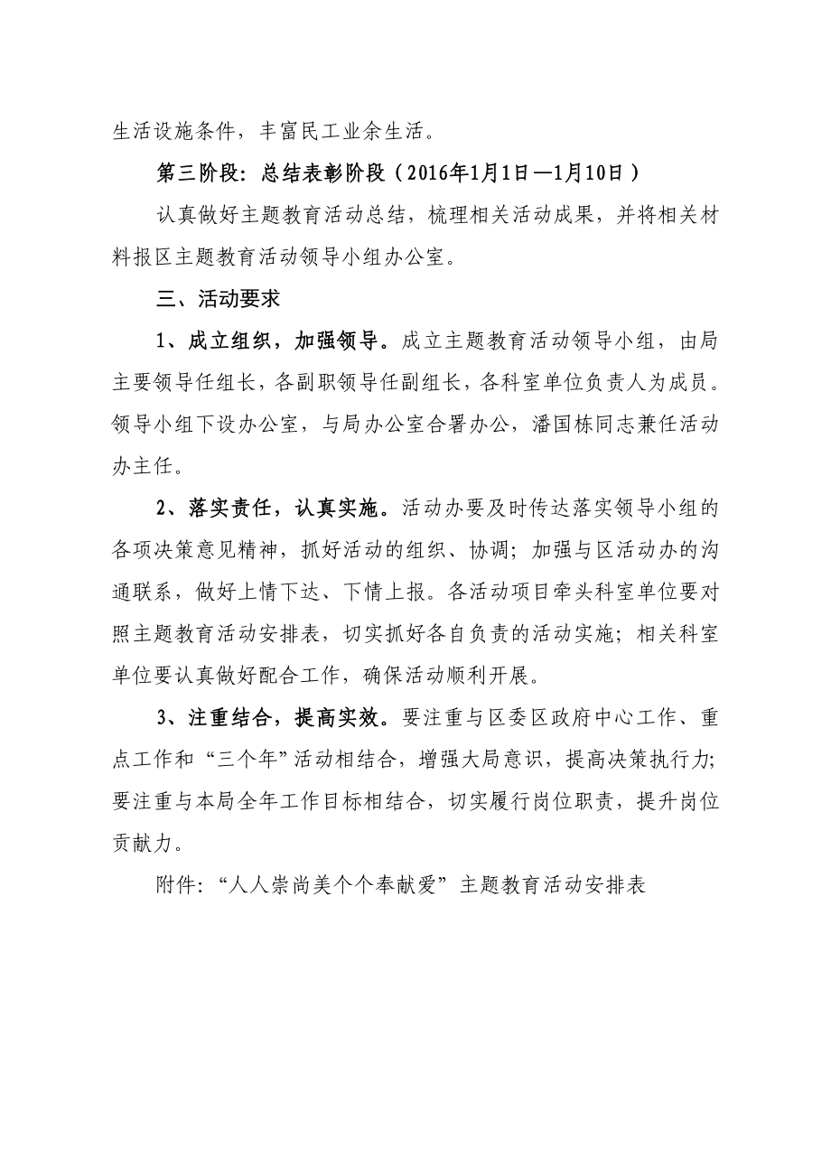 “人人崇尚美个个奉献爱”主题教育活动实施方案.doc_第3页