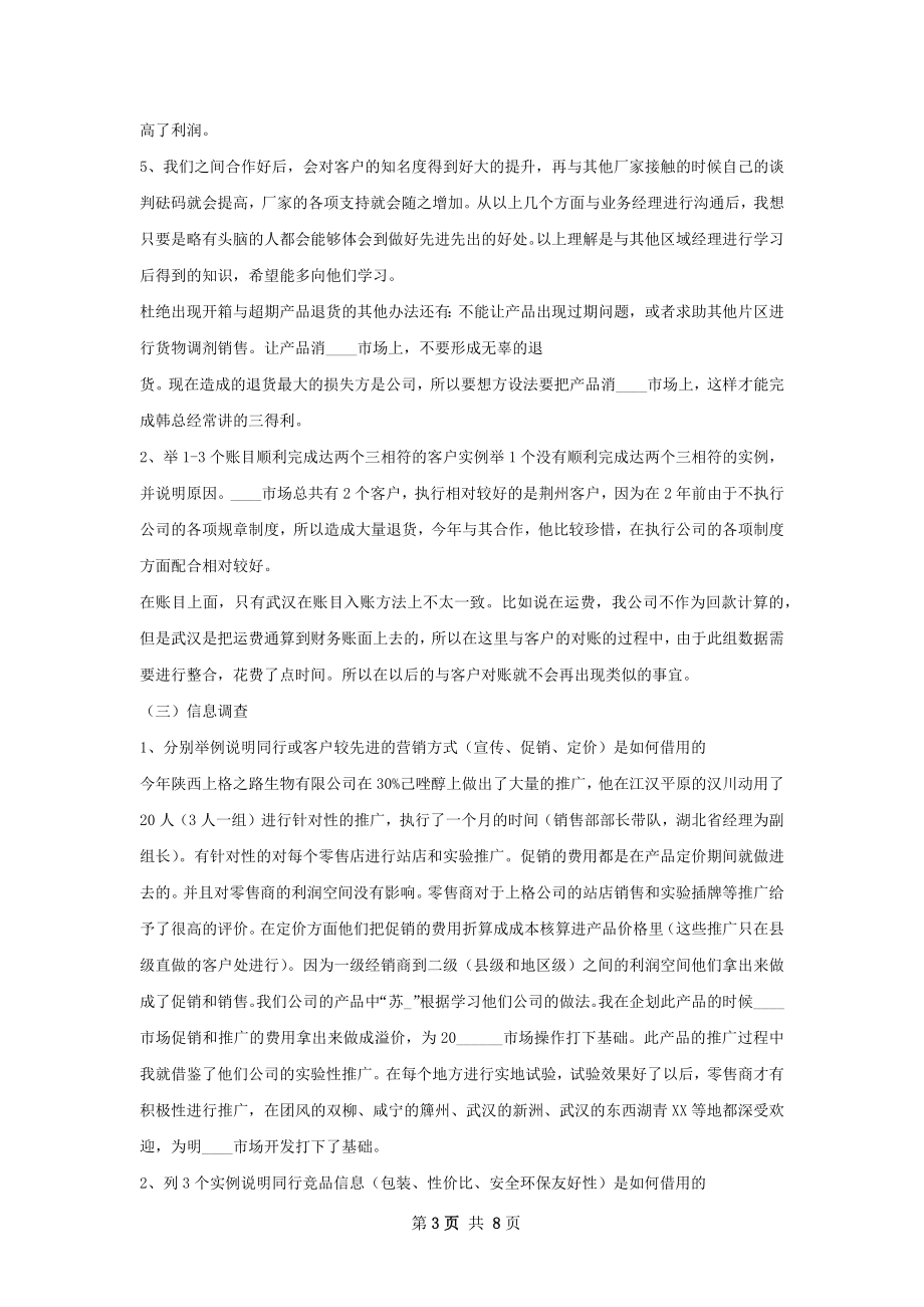 目标责任工作总结提纲.docx_第3页