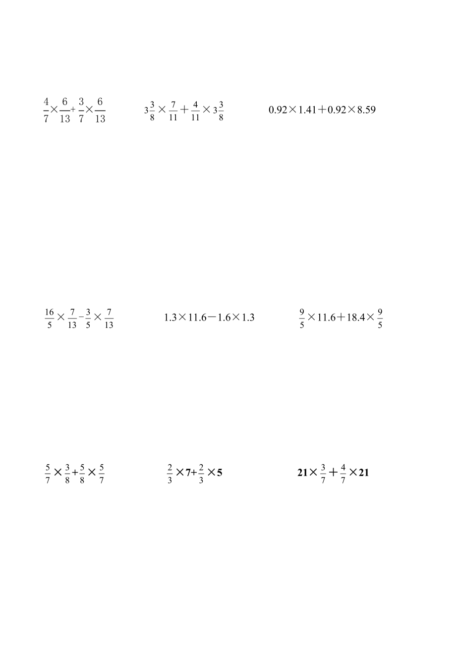 分数乘法简便运算专项练习题2[精品].doc_第3页