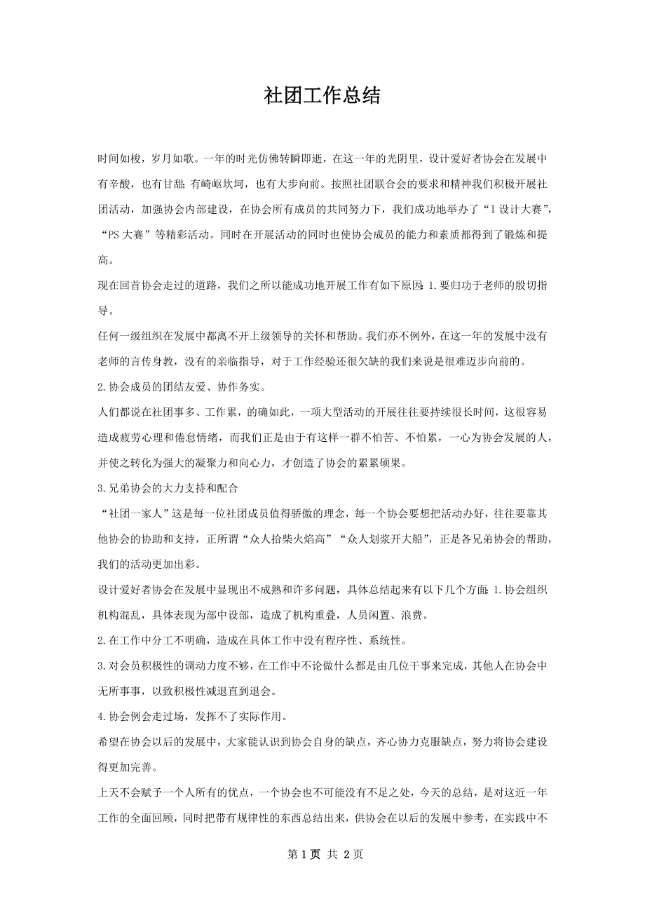 社团工作总结.docx_第1页