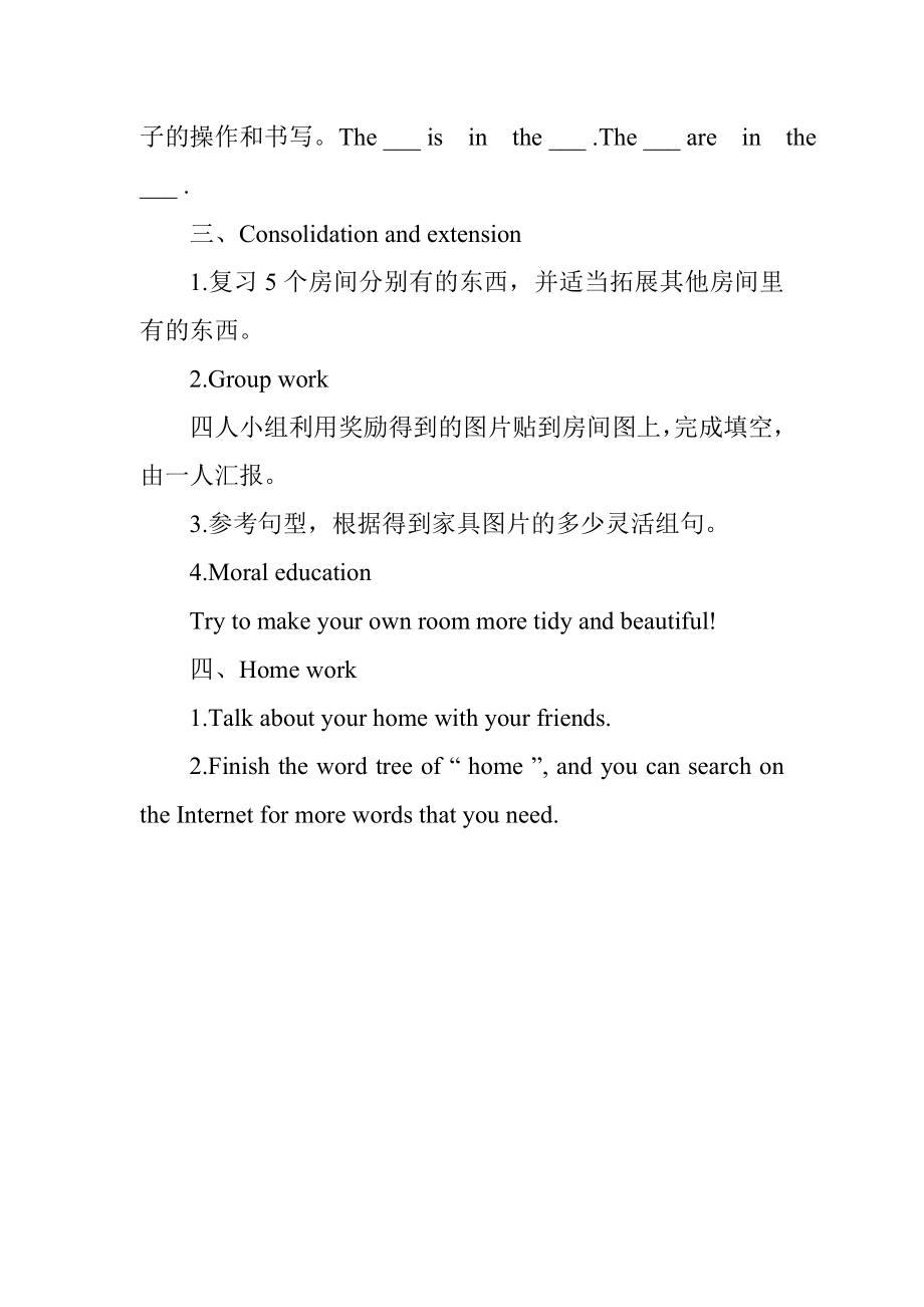 PEP人教版小学英语四级上册Unit 4 My home Read and write教学设计.doc_第3页